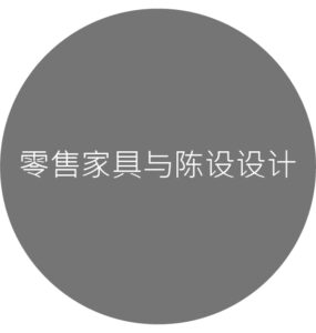 Retail Furniture & Fixture Design-100