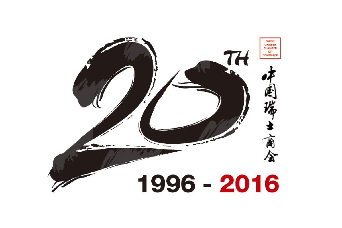 visual-identity-design-swisscham-china-2016